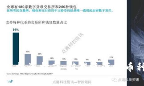 2023年区块链投资指南：值得关注的币种与未来趋势