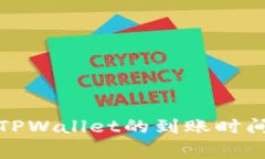 欧易转币到TPWallet的到账时间和注意事项