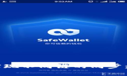 如何使用TPWallet实现不同链的同步：全面指南与实用技巧