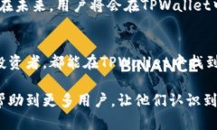   TPWallet安卓版客户端下载：安全、方便的数字资