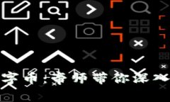 揭秘区块链技术与数字币：帝师带你深入了解未