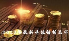AEC区块链：2023年最新币值解析及市场趋势分析