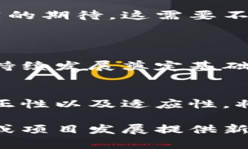 xiaozhang区块链新风潮：解读最新评分规则文件的深度解析/xiaozhang
区块链, 评分规则, 加密货币, 去中心化, 智能合约/guanjianci

引言
近年来，区块链技术以其独特的去中心化特性和透明的交易机制在全球范围内迅速崛起。它不仅改变了金融领域的运作模式，还在许多行业中找到了应用场景。在这个飞速发展的领域，如何评估和评分已成为一个重要话题。最近，一份关于区块链评分的新规则文件引发了广泛的关注与讨论。本篇文章将深入解析该评分规则文件，探讨其意义、潜在应用及影响。

什么是区块链评分规则？
区块链评分规则是一个用于评估区块链项目、智能合约或加密货币工具的标准化文件。通过这些评分规则，行业参与者可以更清晰地了解一个项目的潜力、风险以及前景。这些评分规则通常包括多个维度，如安全性、透明度、去中心化程度、技术创新性等。在不同的评分维度中，各个项目会被赋予不同的分数，最终汇总成一个总体评分。

评分规则背后的原则
根据最新的评分规则文件，评分的原则包括以下几个方面：
ul
    listrong透明性：/strong评分过程需保持公开透明，相关信息应便于查阅，以增强项目的可信度。/li
    listrong公平性：/strong不论项目的大小、背景如何，评分标准应对所有参与者一视同仁，确保公平竞争。/li
    listrong动态调整：/strong评分规则与标准应具备适应性，能够根据行业的变化和技术的进步不断调整和完善。/li
/ul

评分维度的详细解读
评分规则文件通常会涉及多个关键维度，每个维度的评估都可能影响项目的总评分。

h4安全性/h4
安全性是区块链项目评分中极为重要的一环。项目的代码是否经过充分的审核？是否有审计报告？用户的资金和数据是否安全？这些都是评估安全性的关键因素。

h4透明度/h4
透明度指的是项目的运作过程是否公开。区块链本身的特性就是追求透明，但有些项目在某些方面仍然需要改进。例如，项目团队是否定期发布报告？开发进度是否能够被普通用户跟踪？

h4去中心化程度/h4
去中心化是区块链的重要特征，评价一个项目的去中心化程度可以从多个角度来考虑，如网络的节点分布是否均匀、决策权是否集中等。

h4技术创新性/h4
技术创新是区块链项目能够长期存活的重要保证。评分时，项目是否采用新技术、是否在解决特定问题上有创新想法，都会被纳入考量。超过其他项目的技术突破往往意味着更好的市场前景。

h4用户体验/h4
最后，用户体验也是评分的重要维度。这包括项目的界面设计、操作流程的简便程度、客户支持的响应性等。用户的体验直接影响到项目的用户粘性。

评分的潜在应用
随着评分规则的推出，如何有效利用这些评分将成为行业关注的焦点。以下是几个潜在的应用方向：

h4投资决策/h4
鉴于区块链投资的高风险性，投资者可以参考评分结果来辅助决策。高分项目通常意味着技术成熟、团队实力强大，投资在这些项目上可能具有更高的成功机会。

h4项目审核/h4
很多初创项目或团队希望快速获得资金支持和业务推广。通过评分，可以为这些项目提供一种规范化的审核路径，帮助投资人更快速地判断项目的潜力，减少决策成本。

h4市场教育/h4
评分规则也可以作为教育行业参与者的重要工具。新入场的投资者、开发者或用户可以通过这些标准，快速了解行业内的优质项目，提升其判断能力。

评分规则的影响
一份优秀的评分规则文件，其影响深远。首先，它能够调动市场资源，推动更多优质项目的诞生。其次，评分规则能够促进行业内的创新竞争，促使项目方不断自身的产品与服务。此外，这也为整个行业带来了提升透明度与信任度的可能。

面临的挑战及未来展望
尽管评分规则的推出具有重大意义，但在实施过程中仍然面临不少挑战。首先，如何保障评分的客观性和公正性是一个重要问题。各方利益相关者可能会对评分结果有不同的期待，这需要不断的制度完善来避免评分被滥用。

其次，评分规则本身需要保持动态更新。区块链技术本身发展迅速，新技术层出不穷，评分标准也须与时俱进，确保其评估能力的有效性。

未来，随着行业的发展和技术的进步，区块链评分规则将逐渐完善并成为行业内的重要标准。通过这些评分规则，参与者能够更加高效地进行选择与决策，为区块链技术的持续发展奠定基础。

总结
区块链评分规则的推出为行业的发展提供了新的方向。它不仅帮助参与者更好地选择项目，还为行业的透明化和规范化打下了基础。面对未来，如何提升评分的客观性、公正性以及适应性，将是每个参与者共同关注的课题。在区块链技术不断进步的今天，评分规则必将成为推动行业健康发展的重要基石。 

综上所述，最新的区块链评分规则文件不仅是对现有项目的评价工具，也为新兴项目提供了方向与标准。如果您是区块链的参与者，不妨深刻理解这些规则，为自己的投资或项目发展提供新的视角。