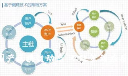 2023年国产区块链动态：从政策到应用全面解析