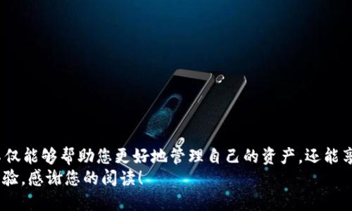 如何使用美国Apple ID登录TPWallet：一步步指南

TPWallet, Apple ID, 登录, 钱包, 加密货币/guanjianci

引言
随着加密货币的普及，越来越多的人开始关注数字钱包和相关技术。TPWallet作为一种新兴的数字钱包，吸引了众多用户的目光。尤其是在美国，有许多用户希望通过Apple ID进行登录，以获得更加便捷的体验。那么，如何使用美国的Apple ID成功登录TPWallet呢？本文将为您提供详细的步骤和需要注意的事项。

第一步：准备工作
在开始之前，确保您已经有一个有效的美国Apple ID。如果您还没有，那么可以按照以下步骤创建一个新的Apple ID：
ul
    li在您的iPhone或iPad上，打开“设置”应用。/li
    li点击顶部的“登录您的[设备名称]”。/li
    li选择“没有 Apple ID，或忘记了 Apple ID?”。/li
    li按提示创建新的Apple ID，确保选择美国为您的地区。/li
/ul
一旦您成功创建了美国Apple ID，就可以准备进行下一步了。

第二步：下载TPWallet应用
接下来，您需要下载TPWallet应用。在App Store中搜索“TPWallet”，然后点击“获取”按钮进行下载。下载完成后，您将在主界面上看到TPWallet的图标。
在下载过程中，请确保您的Apple ID处于正常状态，并且没有任何问题。如果您在下载过程中遇到问题，重启设备或检查网络连接可能会有所帮助。

第三步：打开TPWallet并选择登录方式
下载完成后，点击TPWallet图标打开应用。应用打开后，您将看到登录界面。在这里，您需要选择使用Apple ID进行登录。一些应用会直接提供此选项，而另一些可能需要您先选择“使用社交媒体登录”。

第四步：选择“使用Apple ID登录”选项
在选择登录方式时，确保您点击“使用Apple ID登录”选项。接下来，系统会要求您输入您的Apple ID和密码。请确保输入信息的准确性，因为这直接关系到您的登录成功与否。
如果您使用的是iPhone或iPad，系统可能会弹出一个窗口，提示您使用Face ID或Touch ID进行登录。这种方式更为快速，且安全性高，值得推荐。

第五步：验证身份
完成上述步骤后，TPWallet将会要求您进行身份验证。这一步通常是通过您的邮箱或手机号码完成的。平台会向您注册时填写的邮箱或手机发送一封验证邮件，您只需根据邮件中的指示完成相关步骤即可。
请注意，对于Apple ID用户，TPWallet可能会在您首次登录时要求您允许某些权限，例如访问您的联系信息或通知。根据自己的需求选择是否授予权限。

第六步：成功登录
经过身份验证后，您应该会成功登录TPWallet。在首页，您可以看到钱包余额、交易记录以及相关的加密货币信息。
如果遇到任何问题，建议您查看应用内的帮助文档，或联系TPWallet的客户支持。遇到技术问题时，及时求助能够帮助您尽快解决问题。

第七步：安全设置
成功登录后，下一步便是进行钱包的安全设置。安全设置是保护您数字资产的重要环节。请您根据TPWallet的提示设置强密码，并开启两步验证。这可以大大提高安全性，防止未授权访问。
如果您是初次使用TPWallet，建议您仔细了解平台的相关功能，例如交易、转账、数字资产的存储等，以确保您能够充分发挥钱包的功能。

注意事项
在使用TPWallet的过程中，您可能会面临一些常见问题。为了帮助您解决这些问题，以下是一些常见的注意事项和建议：
ul
    li确保您的Apple ID处于活动状态，未被锁定或禁用。/li
    li每次登录时，请确保您在安全的网络环境下进行，建议避免公共Wi-Fi。/li
    li定期修改密码，并确保密码复杂，包含字母、数字及符号组合。/li
    li了解TPWallet的用户协议，以免在使用过程中出现意外问题。/li
/ul

结语
通过以上步骤，您应该能够顺利地使用美国Apple ID登录TPWallet。在今天这个数字时代，掌握数字钱包的使用方式显得尤为重要。不仅能够帮助您更好地管理自己的资产，还能享受加密货币带来的便利。
希望本文的信息对您有所帮助，祝您在TPWallet上拥有愉快的使用体验。如果您还有其他问题，请随时留言，与我们分享您的想法及经验。感谢您的阅读！