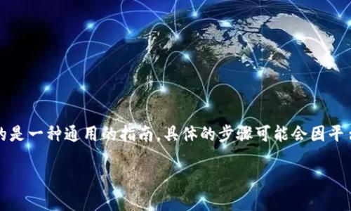 提示：由于我无法实时访问互联网，这里提供的是一种通用的指南，具体的步骤可能会因平台变更而略有不同。请根据实际情况进行调整。

如何在TPWallet上购买TPT：全面指南