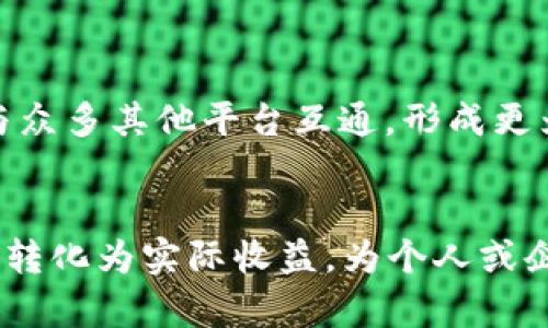   TPWallet100积分的多重用途解析，开启你的数字资产之旅！ / 

 guanjianci TPWallet, 积分用途, 数字资产, 区块链, 投资理财 /guanjianci 

引言：数字资产时代的时代机遇
随着区块链技术的发展，数字资产的受欢迎程度不断攀升。TPWallet作为一款多功能的数字钱包，不仅满足了用户存储和交易的基本需求，更通过积分系统增强了用户体验。那么，TPWallet的100积分究竟有什么用呢？本文将为您详细解析TPWallet100积分的多种用途，让您更好地利用这项数字资产，为您的钱包增值。

一、TPWallet积分的基本概念
在深入探讨TPWallet100积分的具体用途之前，有必要先了解积分的基本概念。TPWallet积分是一种虚拟资产，用户在使用TPWallet进行交易、参与活动或推广时，可以获得相应的积分奖励。这些积分不仅可以用来进行各种活动，还可以通过兑换、投资等方式实现其价值的最大化。

二、积分的获取方式
TPWallet的积分获取方式多种多样，以下是几种主要的获取途径：
ul
    listrong交易奖励：/strong用户在TPWallet中进行资产转移、交易等操作时，可以获得积分奖励。这是多数用户常见的积分获取方式。/li
    listrong活动参与：/strongTPWallet定期推出各种线上活动或比赛，参与者在活动中表现优异可以获取大量积分。/li
    listrong推广奖励：/strong系统会为用户提供推广链接，推广成功后，用户不仅可以获得新的交易用户，还能获得相应的积分奖励。/li
    listrong注册奖励：/strong新用户注册TPWallet并完成必要操作时，可以直接获得100积分的注册奖励。/li
/ul

三、TPWallet100积分的主要用途
既然我们已经了解了如何获得TPWallet的积分，接下来要讨论的是这些积分的具体用途。TPWallet100积分可以在以下几个方面发挥作用：

h41. 兑换折扣与优惠/h4
在TPWallet中累计的积分可以用于兑换购物折扣或交易手续费减免。用户在交易时，使用积分可以大幅降低手续费，极大地提高资产交易的灵活性与便捷性。

h42. 参与特殊活动/h4
TPWallet会不定期举办一些限时活动，用户可以使用积分参与这些活动。有些活动甚至是独家的，可以获得特定的数字资产或激励。这种方式使得用户不仅关注自己的钱包资产增长，还能积极参与社区活动，增强与其他用户的互动。

h43. 资产投资与理财/h4
另一方面，TPWallet中的积分还可以用来投资理财。例如，用户可以用积分参与某些特别的投资项目、基金或加密货币的抢购。这种投资方式，既能提高用户参与感，也能让用户有机会实现资产的增值。

h44. 流量变现与推广收益/h4
积分也可以转化为流量的变现机会。如果用户积累了大量积分，可以选择将其用于推广自己的业务或项目，从而实现流量的增长和业务的扩展。此时，积分的价值便有了双重意义，不仅是资产，更是实现个人或企业目标的助力。

h45. 社区治理与决策参与/h4
在TPWallet的生态系统中，积分还有可能作为参与社区治理的一种方式。用户可以通过持有一定数量的积分来参与社区的决策投票。在某种程度上，这使得用户不仅是被动的资产持有者，而是积极参与者，进一步提升了TPWallet的用户粘性。

四、如何最大化使用TPWallet积分
为了充分利用TPWallet100积分，用户可以采取以下策略：
ul
    listrong理性规划：/strong不要急于消费积分，理性评估每次兑换的价值，选择对自身实际情况最具价值的使用方式。/li
    listrong积极参与活动：/strong定期关注TPWallet的通知与活动，参与更多的促销活动，这样可以在不断的活动中获取更多的积分。/li
    listrong建立社群联系：/strong积极与其他用户交流，在社区中获得更多使用积分的机会和建议，这对于新手用户尤其重要。/li
/ul

五、综述：积分的未来发展趋势
随着区块链技术的不断进步，TPWallet积分的用途将有更大的发展潜力。通过更多的合作与扩展，积分不仅局限于在TPWallet内部，未来可能会与众多其他平台互通，形成更为广泛的积分使用生态。而用户也将逐步认识到，积分不再仅仅是数字的堆砌，它背后承载着更多的价值与机会。

总结
在数字资产快速发展的今天，TPWallet100积分不仅仅是简单的虚拟币，它承载了用户的参与度与权益。通过适当的策略与运用，用户可以将积分转化为实际收益，为个人或企业的发展提供支持。希望本文能让您更加了解TPWallet的积分，助您在数字资产的海洋中乘风破浪，开启属于自己的财富之旅。