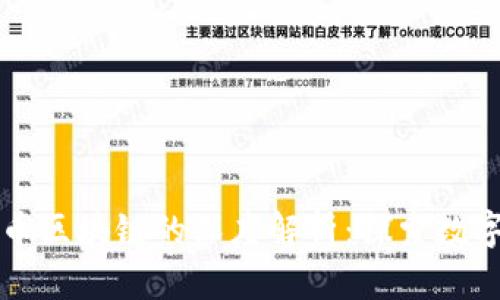 有币区块链与无币区块链的深度解析：探索数字世界的两条道路