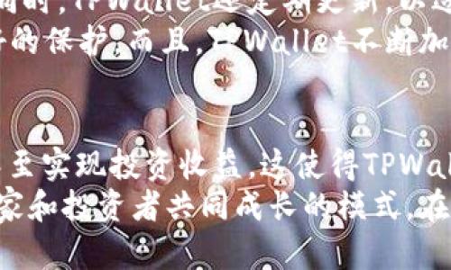 tiaotiTPWallet：如何在区块链游戏中畅玩与赚钱/tiaoti

TPWallet, 链游, 区块链, 加密资产, 游戏钱包/guanjianci

引言
随着区块链技术的迅猛发展，越来越多的用户开始关注链游（区块链游戏）。这些游戏不仅仅是消遣娱乐，更是与加密货币、NFT（非同质化代币）等紧密相连的生态系统。TPWallet作为一个相对新兴的数字钱包，许多人或许会问：TPWallet可以玩链游吗？在回答这个问题之前，我们需要了解TPWallet的相关功能以及链游的基本概念。

什么是TPWallet？
TPWallet是一个多链数字钱包，用户可以在其中安全地存储、管理和交易各种加密资产。它支持多种区块链（例如以太坊、BSC、Polygon等），因而能够为用户提供分散式金融服务，其灵活性和广泛的兼容性使得它受到不少区块链爱好者的青睐。
TPWallet的界面友好，适合初学者，而且还提供多种高级功能，如DApp浏览器、代币交换、流动性挖矿等。因此，TPWallet不仅仅是一个钱包工具，同时也是一个连接用户与区块链世界的桥梁。

链游的崛起
在过去几年中，链游行业经历了一场空前的爆炸性增长。从早期的CryptoKitties到现在的《Axie Infinity》，链游的概念逐渐深入人心。区块链游戏为玩家提供了一种全新的游戏体验，区块链的透明性和不可篡改性为游戏的产权和经济模式注入了全新的生命力。
简而言之，区块链游戏允许玩家真正拥有游戏内的资产，而不是简单的游戏账户。通过NFT，玩家可以在游戏之外交易、买卖这些资产，从而实现了“玩游戏即赚钱”的理念。这与传统游戏的“只投入不回报”形成了鲜明对比。

TPWallet在链游中的应用
那么，TPWallet在链游中又扮演了怎样的角色呢？首先，TPWallet支持各种与区块链游戏相关的代币，这意味着用户可以将游戏中获得的代币安全地存储在TPWallet中。其次，TPWallet的DApp浏览器允许玩家直接访问各类链游，这大大方便了用户的体验。
在TPWallet中，用户可以轻松地进行代币的转移、收取收益，甚至参与到流行链游的经济生态中。例如，在参与某个链游时，用户可以通过TPWallet直接购买游戏所需的代币，迅速融入到游戏中。
此外，TPWallet还支持与其他DeFi（去中心化金融）平台的连接，使得玩家在游戏的同时，也能够对其资产进行增值。例如，玩家可以将游戏中获得的代币参与流动性挖矿，进一步获取收益，可谓一举两得。

如何使用TPWallet玩链游？
要在TPWallet中畅玩链游，用户首先需要下载并安装TPWallet应用。在安装完成后，用户可以按照以下步骤操作：
ol
listrong创建或导入钱包：/strong如果是新用户，可以选择创建一个新钱包；如果已有钱包，可以选择导入现有的钱包地址。/li
listrong充值资产：/strong转入链游所需的代币，例如ETH、BNB等。用户可以通过交易所购买代币，然后转入TPWallet中。/li
listrong访问DApp浏览器：/strong点击TPWallet中的DApp浏览器，搜索并访问想要玩的链游，例如《Axie Infinity》，《Decentraland》等。/li
listrong参与游戏：/strong按照游戏的指引进行注册、连接钱包、购买游戏资产，开始游戏之旅。/li
/ol
上述步骤简单易懂，特别适合首次接触链游的用户。当然，对于那些已经对区块链游戏有所了解的玩家来说，使用TPWallet来管理游戏资产将会显得更加方便。

TPWallet的优势与前景
TPWallet相较于其他数字钱包，具有几个独特的优势。其中，最突出的一点是其强大的多链支持功能，使得用户能够在不同的区块链环境中自由操作。同时，TPWallet还定期更新，以适应快速变化的区块链市场。这种灵活性和适应能力，使得TPWallet在众多数字钱包中脱颖而出。
此外，TPWallet提供的安全保障措施也是其一大亮点。用户的私钥及敏感信息在设备端严格加密，不会上传到任何服务器，这为用户的资产提供了良好的保护。而且，TPWallet不断加强安全措施，及时对潜在的安全漏洞进行修补，确保用户的体验安全无忧。

总结
总的来说，TPWallet不仅可以玩链游，而且为用户提供了丰富的功能和便利的体验。借助TPWallet，用户能够在享受游戏乐趣的同时，进行资产管理，甚至实现投资收益。这使得TPWallet成为区块链爱好者和游戏玩家的理想选择。
随着链游行业的持续崛起，TPWallet也必将迎来更广阔的发展前景。对于用户来说，选择TPWallet，不仅是选择了一款钱包，更是选择了一种与其他玩家和投资者共同成长的模式。在未来，我们有理由相信，区块链游戏和数字资产的结合会越来越紧密，而TPWallet则将继续伴随用户在这个全新的世界中探索与冒险。