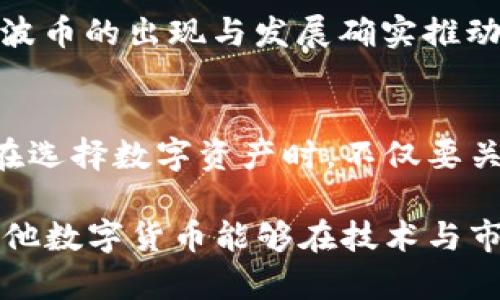 瑞波币算不算区块链？探索数字货币背后的技术与应用

瑞波币, 区块链, 数字货币, 交易技术, 金融科技/guanjianci

引言：数字货币的崛起
近年来，数字货币风靡全球，成为不少投资者和科技爱好者热议的话题。而在众多数字货币中，瑞波币（XRP）凭借其独特的技术背景和应用场景，吸引了大量关注。不过，关于“瑞波币算不算区块链”的问题，常常引起争议。我们需要从技术与应用两个方面深入探讨这个问题。

一、区块链的基本概念
首先，区块链是一种去中心化的分布式账本技术。它以数据块的形式储存交易信息，通过密码学确保数据的安全性和隐私性。同时，区块链网络中的所有参与者都可以访问这些信息，确保透明度和可信度。基于这一架构，许多不同的项目和应用应运而生，从比特币到以太坊，各自都有其独特的运行机制和目的。

二、瑞波币（XRP）的技术背景
瑞波币与传统的区块链项目相比，其设计目标和实现机制有所不同。瑞波的核心优势在于其RippleNet网络，旨在为全球金融机构提供快速、低成本的跨境支付解决方案。与比特币依靠矿工参与交易确认的模式不同，瑞波的共识算法使得交易能够快速确认，在数秒内完成。这大大提高了支付的效率，特别是在处理国际支付时。

三、瑞波币的共识机制与区块链的区别
瑞波币使用的共识机制并不是典型的区块链工作量证明或权益证明，而是一种名为“Ripple协议共识算法”的方法。这意味着瑞波币在验证交易时，不需要通过全网的矿工来达成一致，而是依赖于网络中一组预先选定的验证节点进行确认。这种机制的优势在于显著降低了交易的确认时间，但同时也引发了一些关于去中心化程度的争论。

四、瑞波币的应用场景
尽管瑞波币的技术实现与传统区块链有所不同，但其应用场景却显示出强烈的金融科技气息。瑞波币主要被金融机构用于跨境支付、大宗商品交易以及流动性管理等多个领域。其便捷性和经济性，使得许多银行开始采用这一技术，甚至与其他数字货币进行合作，推动了全球金融体系的创新发展。

五、瑞波币的去中心化程度及争议
然而，瑞波币的去中心化程度一直是一个广受争议的话题。尽管其在交易处理速度和效率上具有明显优势，但由于大部分验证节点由瑞波公司（Ripple Labs）控制，这使得很多人质疑其是否真正具备去中心化的特性。这种疑虑成为了投资者和用户关注的焦点，直接影响了瑞波币的市场表现和公众认知。

六、结论：瑞波币的定位与未来
从技术层面来看，瑞波币并不完全符合传统意义上“区块链”这一概念。尽管其在交易确认速度、成本等方面表现突出，但其运行机制却使得去中心化的特性受到限制。然而，瑞波币的出现与发展确实推动了金融科技的进步，尤其是在国际支付领域。在未来，随着技术的发展与市场需求的变化，瑞波币是否能进一步调整其架构以增强去中心化特性，依旧是一个值得观察的问题。

七、展望：未来数字货币的多元化
随着区块链技术的不断进步，更多的数字货币和金融产品将会涌现。从长远角度看，数字货币的未来可能在于融合与创新，而不仅仅是单一的区块链或非区块链项目。投资者在选择数字资产时，不仅要关注技术背后的理念，更要关注其实际应用及市场潜力。随着科技的不断演变，瑞波币和类似项目如何在这场金融变革中占据一席之地，将是一个充满挑战的旅程。

总之，瑞波币是否算作区块链，依旧是一个充满争议的话题。其独特的技术背景和应用场景，促使我们对区块链的定义与边界进行重新思考。而在未来，我们期待瑞波币以及其他数字货币能够在技术与市场的双重推动下，实现更加广泛的应用与发展。