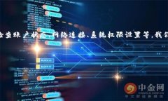 如何解决TPWallet提示“没有权限”的问题在当今加