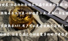 区块链狗狗币app下载官网最新动态与深度解析区