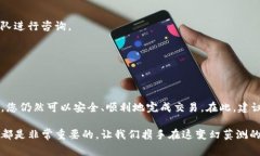   TPWallet USDT提取指南：解决提不出来的问题，掌