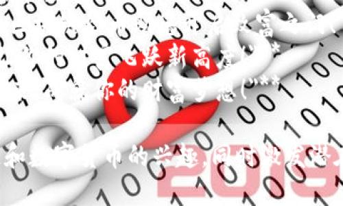 以下是一些关于区块链炒币的广告语示例：

1. **