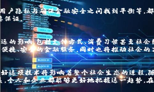 区块链数字人民币：未来金融的全景手册

区块链, 数字人民币, 未来金融, 数字经济, 区块链技术/guanjianci

1. 引言
在全球金融技术迅猛发展的今天，区块链和数字货币作为重要的前沿技术，正在不断改变我们对传统金融的认知和理解。数字人民币的推出，不仅是中国金融体系的一次重大创新，更是全球经济版图变化的一部分。在这个手册中，我们将深入探讨区块链如何驱动数字人民币的发展、其潜在影响以及未来的趋势。

2. 区块链：基础与应用
区块链是一种去中心化的分布式账本技术，它的核心特征在于安全性、透明性和不可篡改性。区块链能够以去中心化的方式记录交易和其他数据，任何参与者都可以实时查看数据，这使得透明度大大提高。
在金融领域，区块链的应用十分广泛。从简单的支付结算到复杂的智能合约，区块链技术的引入使得金融交易更加高效、安全。许多国家开始探索区块链在跨境支付、身份认证以及供应链管理等领域的应用。

3. 数字人民币的诞生与意义
数字人民币（e-CNY）是中国人民银行发布的一种法定数字货币，它的推出旨在为数字经济的发展提供一种新的支付方式。数字人民币的意义不仅限于提供便捷的支付手段，更在于其可能带来的金融包容性和货币政策的新工具。
通过数字人民币，政府可以实时掌握货币流通情况，精确调控货币政策，从而更好地管理经济。而消费者和商家同样能够体验到更加迅捷的支付流程，降低交易成本，提升交易效率。

4. 区块链与数字人民币的结合
区块链作为支撑数字人民币的底层技术，二者的结合非常紧密。区块链不仅提高了数字人民币的安全性，同时也保证了交易的透明和可靠。在区块链上，数字人民币的交易记录是不可篡改的，这对反洗钱、反腐败、打击金融犯罪等方面都极具助益。
此外，区块链还能通过数据共享提高各金融机构之间的协作效率，推动金融科技的发展，最终为用户提供更加优质的金融服务。

5. 数字人民币对经济的影响
数字人民币的出台不仅会影响国内经济，还将对国际货币体系产生重要的影响。它可能推动国际化进程，使人民币在全球范围内的使用更加广泛，从而提升人民币的国际地位。
在国内，数字人民币将推动消费升级，改善民生，同时也促进了数字经济的发展。更多的新兴商业模式有可能因此而诞生，诸如“无现金社会”的理念将逐渐成为现实。

6. 挑战与机遇并存
虽然数字人民币充满了机遇，但在推广和应用的过程中，仍面临诸多挑战。公众对数字货币的接受度、技术的稳定性、以及如何在保护用户隐私与确保金融安全之间找到平衡等，都是亟待解决的问题。
同时，政府和金融机构需要加强合作，以便更快速地推进数字人民币的落地应用。各方的共同努力，将成为数字人民币能否成功的重要保证。

7. 前景展望
未来，随着数字技术的不断进步与区块链应用的深入，数字人民币将会展现出更为广阔的前景。它对我们生活的方方面面都会产生深远的影响，包括支付方式、消费习惯甚至社会经济结构。
我们可以预见，一个以数字人民币为基础的全新金融生态系统正在形成。在这个系统中，区块链技术的赋能将为每一个个体带来更加便捷、安全的金融服务，同时也将推动社会的高效运转。

8. 结语
区块链与数字人民币的结合作为一种创新的金融解决方案，标志着传统与现代的完美结合。在这个不断变化的金融环境中，如何利用好这项技术将影响着整个社会生态的进程。随着我们对这些新兴技术理解的加深，未来的金融世界必将更加精彩，有待我们共同去探索和迎接。
综上所述，数字人民币作为金融科技的先锋，将在未来几十年内深刻改变我们的金融体验。通过理解区块链、数字人民币及其相互关系，个人和企业都能够更好地把握这一趋势，在未来的数字经济中立于不败之地。