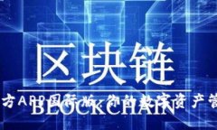 TPWallet官方APP国际版：你的数字资产管理全能助手