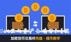 为什么放在TPWallet里的资产会有分红？揭开分红的