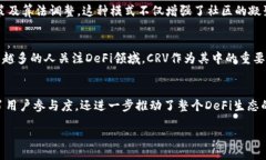 bianwen/bianwenCRV币简介CRV币，又称Curve DAO Token，是