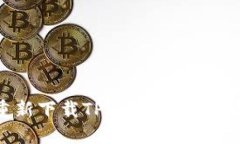 如何重新下载TPWallet：步骤与技巧