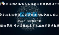 tiaoti如何找回TPWallet中移除的币种？全方位解决方