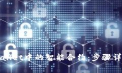 如何取消TPWallet中的智能合约：步骤详解与注意事