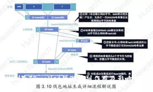 : 删除TPwallet的潜在副作用及影响解析