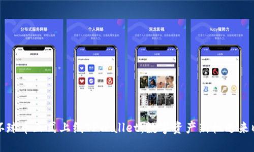 环球币正式上线TPWallet：数字资产新机遇来临