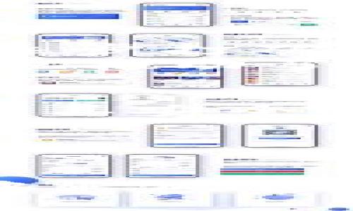 区块链货币的未来：最新资讯与实时论坛讨论

区块链,货币,加密货币,投资,市场动态/guanjianci

---

引言：区块链货币的崛起
在当今数字化时代，区块链技术与货币的结合正在引领一种全新的经济生态。随着各种加密货币的不断涌现，投资者、开发者和普通用户们在这个新兴市场中摸索前行。如何在这片汹涌澎湃的海洋中找到属于自己的展现与立足之地，成为了一个热门话题。在这里，我们将深入探讨区块链货币的最新资讯，分析最新的市场动态，并为您呈现一个实时的论坛，让您可以参与到这场焦点讨论之中。

区块链与货币的结合：基本概念
区块链是一种分布式数据库技术，其核心在于去中心化。它通过密码学保证数据的安全性和不可篡改性。如今，随着比特币（Bitcoin）、以太坊（Ethereum）等加密货币的热度不减，区块链货币已不再是小众科技，而是渐渐走入大众视野。
货币本身是一种交换媒介，而区块链货币作为数字货币的一种，利用区块链技术使交易变得更为透明、快速且安全。在这一背景下，各种新兴的区块链项目和技术正在如雨后春笋般涌现，吸引着无数投资者的眼球。

市场动态：最近发生了什么？
近几个月，区块链货币市场经历了一系列波动。例如，比特币的市值达到了新的高峰，而以太坊则在推进其2.0版本更新上取得了重要进展。这些变化不仅影响着投资者的决策，也在整个金融市场上引起了波澜。
各国政府对加密货币的监管态度也在不断演变。例如，美国证券交易委员会（SEC）近期就某些加密货币的分类问题发表了意见，渲染出一种支持创新同时加强监管的双重态度。这种政策的调整无疑会影响市场的整体信心。

参与论坛：实时讨论的魅力
如今，各种在线论坛正如雨后春笋般涌现。无论你是经验丰富的投资者，还是刚刚入门的新手，这些论坛都为你提供了一个交流、分享和学习的平台。
在一些流行的区块链论坛上，人们分享自己的投资策略，讨论最新的市场动态，甚至进行技术分析。这不仅是一个获取信息的渠道，也是一个观察市场趋势、洞察投资机会的重要窗口。
参与这些论坛，能够帮助你更好地理解区块链货币的复杂性和多样性。你可以从中获得宝贵的经验教训，记住，永远不要忽视他人分享的智慧。

区块链货币的未来趋势
展望未来， 区块链货币将继续在全球范围内波及多个行业。中介的角色将被削弱，个人将能够更直接地进行交易。DeFi（去中心化金融）这一领域的发展，也预示着传统金融系统的局限性将被逐步打破。
此外，NFT（非同质化代币）的崛起展现了区块链技术在数字艺术、收藏品等领域的巨大潜力。越来越多的艺术家和创作者通过这一新兴市场获取收益，这一现象不仅改变了我们对艺术的认知，也推动了整个文化产业的转型。

如何参与：投资建议与注意事项
面对这样一个快速发展的市场，投资者该如何参与呢？首先，散户投资者应该增加对市场的了解，无论是通过学习基本的区块链知识，还是关注行业动态。其次，选择合适的交易所进行交易，确保其安全性和可靠性是非常重要的。
另外，合理的资产配置也是成功投资的关键。作为新兴领域，区块链货币具有高风险和高收益的特性，资产的分散配置能够有效降低风险，同时抓住市场的投资机会。

总结：走向未来的步伐
区块链货币作为一种新兴的财富管理方式，其引领的时代潮流不可小觑。随着技术的不断进步和社会的广泛接受，这一领域将迎来更加激动人心的改变。
对于热衷于投资的人来说，及时获取资讯、积极参与讨论将会在这个动荡的市场中占据优势。无论你是初心者还是老手，保持清晰的视野，做好充分的准备，我们都有机会在区块链货币的潮流中乘风破浪，迎接一个更加明亮的未来！