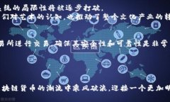 区块链货币的未来：最新资讯与实时论坛讨论区