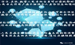 人民币（RMB）并不是币圈或者区块链的一部分，