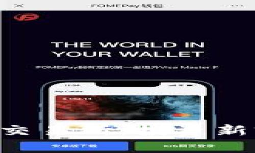 郑州区块链虚拟币交易所：投资新前沿，开启财富之门