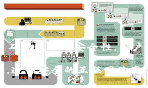 在互联网上，隐私和安全是每个用户至关重要的考虑因素。关于登录TPWallet的IP地址是否能够被查到的问题，这是一个涉及网络安全和隐私的问题。以下是一些关键点和详细解析：

1. 什么是TPWallet？
TPWallet是一款加密货币钱包，用户可以在其中安全地存储和管理数字资产。随着区块链技术的不断发展，越来越多的人选择使用加密货币钱包进行交易。因此，了解如何安全访问和使用这些钱包变得尤为重要。

2. IP地址的定义与作用
IP地址，即互联网协议地址，是分配给连接在网络上的设备的唯一标识符。每当您通过互联网进行活动时，您的设备都会被分配一个IP地址。这意味着服务器和网站可以通过这个地址来识别和响应您的请求。

3. 登录TPWallet时的IP地址情况
当您访问TPWallet并登录时，您的IP地址将会被记录。许多服务提供商会监控IP地址以提高安全性，防止欺诈和未授权访问。IP地址的记录可以帮助服务提供商识别潜在的安全风险，并采取必要的措施来保护用户的资产。

4. 如何查找登录的IP地址？
如果您想查找自己在登录TPWallet时的IP地址，可以通过以下几种方式进行：
ul
    listrong使用在线IP地址查询工具：/strong互联网提供了大量可以查询IP地址的网站，您可以通过这些工具方便地查看自己的公网IP地址。/li
    listrong查看路由器日志：/strong如果您是在家中的网络环境中使用TPWallet，您可以检查路由器的管理界面，有些路由器提供了连接设备的记录，包括IP地址。/li
/ul

5. IP地址的隐私性与安全性
虽然能够通过多种方式查到用户的IP地址，但这并不意味着这些信息是安全的。许多用户关注其隐私，希望在使用在线服务时保护自己的身份不被随意暴露。为了增强安全性，用户可以采取一些措施：
ul
    listrong使用VPN：/strong虚拟私人网络可以隐藏您的真实IP地址，使您在访问TPWallet等平台时保持匿名。/li
    listrong启用两步验证：/strong加强账户的安全性，以防止未授权访问。/li
/ul

6. IP地址泄露的潜在风险
如果您的IP地址被恶意用户获取，可能会面临多种风险，包括但不限于：
ul
    listrong网络攻击：/strong恶意用户可能会利用您的IP地址发起DDoS攻击，使您的网络瘫痪。/li
    listrong身份盗窃：/strong在某些情况下，IP地址可以与其他信息结合使用以识别用户，从而导致身份盗窃。/li
/ul

7. 结论
综上所述，登录TPWallet时的IP地址确实可以被查到，但这依赖于多个因素，包括用户的网络环境、使用的工具和采取的隐私保护措施。为了确保最佳的安全性，用户应当采取适当的措施保护自己的隐私，防止信息被非授权地获取。同时，了解与个人隐私相关的各种技术和方法，也是每个网络用户的责任。

虽然以上讨论集中于TPWallet的使用及隐私保护，但这一话题在广泛的互联网领域同样适用。每位用户都应当加强对自己信息的保护意识，遵循安全的互联网使用习惯。