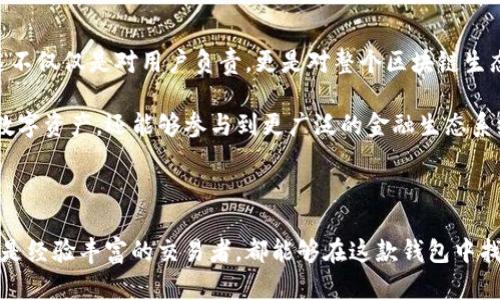 区块链币威钱包：人性化数字资产管理的未来选择

区块链, 钱包, 数字资产, 安全性, 加密货币/guanjianci

什么是区块链与数字钱包？

区块链作为一种革命性的技术，其核心在于去中心化和透明性。这意味着所有的数据记录都分布在全球的网络中，而不是存储在单一地点。这种机制有效避免了数据篡改和欺诈的可能性，令用户对交易的安全性和可信度有了更多的保障。而数字钱包则是与区块链技术紧密关联的金融工具，它允许用户安全地存储、发送和接收数字资产，如比特币、以太坊等加密货币。

币威钱包作为一种新兴的数字钱包，正是为了满足现代用户对加密资产管理的需求而诞生的。对于大部分用户来说，将手中的数字资产安全地保管并灵活地进行交易，是开展加密货币投资的首要考虑因素。

币威钱包的特点

币威钱包之所以受到用户广泛关注，主要源于其多样化的功能与人性化设计。首先，其安全性不得不提。币威钱包采用多重加密协议，可以有效防止黑客攻击以及数据泄露。同时，用户还可以选择设置额外的安全措施，例如双重身份验证，进一步保护自己的资产。

此外，币威钱包支持多种主流加密货币，包括比特币、以太坊以及众多其他数字资产。这种多元化的货币支持，使得用户可以在一个平台上完成不同币种的交易，极大提升了便捷性。

另一个值得一提的特点是币威钱包对用户体验的重视。无论是新手还是资深的数字货币交易者，界面设计都力求，降低了学习成本。用户可以轻松找到所需的功能，如发送、接收和查看交易记录等。

安全性：数字资产的顶级防线

如今，网络安全问题日益严峻，尤其是在加密货币领域，黑客攻击层出不穷。因此，对于任何一个数字钱包来说，安全性都是至关重要的。币威钱包在这方面可谓是诚意十足。

首先，在用户创建钱包时，币威钱包会通过加密技术生成一组随机的私钥，并将其保存在用户的设备中。这种方式有效地防止了私钥被外界窃取的可能性。即使是在公用网络下，用户也能保持优良的安全性。

另外，币威钱包还实现了协议升级和漏洞修复机制。定期的安全审查确保钱包始终能应对新出现的安全威胁。例如，在出现新的网络攻击方式时，币威团队会及时进行反馈并进行相应的代码修改，以提高钱包的安全性。

用户体验：简单又高效的设计哲学

币威钱包深知，对于许多用户来说，入门加密货币投资的门槛可能相对较高。因此，忙碌的现代人往往希望在保持一定的安全性下，能够实现高效、便捷的资产管理。

针对这一点，币威钱包在界面设计上进行了深思熟虑的布局，确保用户可以一目了然地找到主要功能。在主界面，用户可以轻松浏览和管理不同种类的数字资产。通过简洁的图形化展示，用户不仅可以快速查看各类资产的实时价格，还能一键进行交易，满足了用户对快捷服务的需求。

此外，币威钱包还提供详细的交易记录和资产分布图，使得用户可以更直观地了解自己的投资状况。这种及时的信息更新，不仅助力用户做出更为明智的投资决策，同时也提高了他们的参与感和掌控感。

多元化的资产支持：一次投资，多重收益

币威钱包的另一大亮点在于其多元化的资产支持。目前，越来越多的用户开始关注不同种类的加密货币，而不仅仅局限于比特币或以太坊。因此，币威钱包通过整合多种主流及新的数字资产，旨在为用户提供更为丰富的投资选择。

用户只需在一个钱包内，就能管理多种不同的数字资产。这种简单而高效的管理方式，不仅能够降低用户的操作难度，同时也能实现投资组合的多样性。这意味着，用户可以通过合理配置不同的加密货币，以达到更好的收益潜力。

社区与支持：用户至上的理念

在区块链与数字货币的世界中，社区的力量不可忽视。币威钱包深知用户需求的重要性，因此建立了一个活跃的用户社群。通过社群互动，用户可以分享彼此的经验、技术及市场分析，从而营造一个互助的氛围。

同时，币威钱包提供24小时在线客服支持，用户在使用过程中遇到的任何问题，都可以通过客服得到及时的解答。这样的服务理念，不仅展示了币威团队对用户的重视，更是希望用户在整个数字资产管理过程中，享受到无忧无虑的体验。

未来展望：以用户为核心，迈向更广阔的数字资产生态

随着数字货币市场的不断发展，区块链技术也在不断演变。未来，币威钱包的目标是在保持高安全性的基础上，继续用户体验，并逐步扩展支持的数字资产范围。这不仅仅是对用户负责，更是对整个区块链生态的承诺。

在未来的日子里，币威钱包计划引入更多创新功能，如智能合约支持和去中心化金融（DeFi）服务，力求为用户提供更丰富的功能选择。用户不仅可以管理自己的数字资产，还能够参与到更广泛的金融生态系统中，享受到更多潜在的收益。

总结

综上所述，币威钱包作为一种新型的数字资产管理工具，以其高安全性、用户友好的设计以及多元化的资产支持，正日益成为投资者们的优先选择。无论是新手还是经验丰富的交易者，都能够在这款钱包中找到适合自己的功能与工具。在未来的发展道路上，币威钱包必将继续秉持用户至上的理念，不断创新与改进，助力用户在数字货币的海洋中扬帆起航。