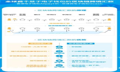 bianzi如何购买TPWallet以太链上的币？探索数字货币交易新方式/bianzi
TPWallet, 以太链, 数字货币, 加密货币, 交易平台/guanjianci

引言：数字货币的崛起与TPWallet的优势
随着数字货币的兴起，越来越多的人开始关注并参与到这个新兴的金融领域。TPWallet作为一款新兴的钱包应用，尤其在以太坊链上拥有其独特的优势。它不仅提供安全可靠的交易环境，还支持多种数字货币的存储与交换。然而，很多初次接触加密货币的人可能会对如何购买这些币感到迷茫。本文将详细介绍如何通过TPWallet购买以太链上的数字货币，希望能为广大数字货币爱好者提供清晰的指引。

了解TPWallet：一个全面的数字钱包
TPWallet是一款符合Web3标准的钱包，用户可以轻松实现对以太坊及其相关代币（如ERC20）的管理。它支持用户记录资产、进行交易并且直接参与到去中心化金融（DeFi）项目中。不论是投资者还是普通用户，TPWallet都可以满足他们在数字货币交易方面的需求。

注册并安装TPWallet
在购买以太链上的币之前，首先需要拥有一个TPWallet的账号。步骤如下：
ul
listrong下载应用程序：/strong根据自己使用的设备类型，可以在Google Play Store或Apple App Store中搜索“TPWallet”并下载安装。/li
listrong创建账户：/strong打开应用程序，按照指示创建新账户。你需要设置一个强密码，并建议备份助记词。这是确保你能随时找回账户的重要步骤。/li
listrong安全设置：/strong在账户设置中，启用双重认证等安全措施，以确保账户的安全性。/li
/ul
注册完成后，你就可以开始在TPWallet上进行数字货币的购买与交易了。

准备购买数字货币
在TPWallet中，用户可以使用法币（如美元、人民币等）或其他加密货币进行购买。在决定购买之前，需要考虑以下几个方面：
ul
listrong选择币种：/strong在以太链上，有多种代币可以选择，例如USDT、DAI、LINK等。根据自己的投资计划来进行选择。/li
listrong了解市场行情：/strong通过一些专业的网站或服务如CoinMarketCap，了解所选币种的市场动态及基金流向，以便做出更明智的投资决策。/li
listrong决定投资额度：/strong合理分配你的投资资金，不要把所有资金都压在一两种币上，分散投资可以减少风险。/li
/ul

通过TPWallet购买币
跟随下面的步骤，你可以轻松在TPWallet上进行数字货币交易：
ul
listrong充值账户：/strong若选择通过法币购买，首先需要将法币存入TPWallet。你可以通过绑定的支付方式进行充值，具体的方法会根据地区和支付方式的不同而有所不同。/li
listrong进行交易：/strong在TPWallet的主界面，找到“交易”或“买币”选项。选择你要购买的币种及金额，并确认交易信息。/li
listrong完成购买：/strong检查无误后，确认购买。之后，等待系统处理交易。一般情况下，交易会在几分钟内完成。购买后，记得检查你的资产，并进行合理的管理。/li
/ul

安全与风险管理
在进行数字货币交易时，安全无疑是最重要的考量之一。TPWallet提供了许多安全措施，如私钥控制、二次验证等。然而，用户自身的安全意识也极其重要。以下是一些安全建议：
ul
listrong定期更新密码：/strong定期更换账户密码，并保持与其他账户密码不同，以减少被盗风险。/li
listrong备份助记词：/strong永远不要将助记词泄露给任何人，最好将其保存在一个安全的地方。/li
listrong注意钓鱼网站：/strong小心伪装成TPWallet的钓鱼网站，确保只通过官方渠道下载软件或进行交易。/li
listrong监控账户活动：/strong定期查看账户交易记录，若发现可疑交易，及时处理。/li
/ul

深入了解以太链上的币
以太坊网络上有着丰富多彩的代币生态系统。在决定投资之前，建议你深入了解各个代币的特点、应用场景及项目背景。例如，Ethereum（ETH）作为以太坊网络的原生代币，是进行以太坊链上所有操作的基础。其他如USDT则是稳定币，主要用作价值储存。
此外，也可以关注一些具有潜力的新兴代币或DeFi项目，了解它们所解决的问题和实际应用案例，以便有效评估投资的安全性与合理性。

总结：以未来为导向的投资策略
购买TPWallet以太链上的数字货币并不是一件复杂的事情，只要你遵循以上步骤，准备充分，保持一种谨慎而开放的心态，就可以安全地参与到数字货币的交易中。记住，投资需谨慎，应根据自己的风险承受能力做出相应的决策。strong最后，祝愿你在数字货币的投资旅程中获得成功与收益！/strong
