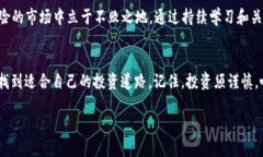 提问：现在区块链投资哪个币好？在区块链技术