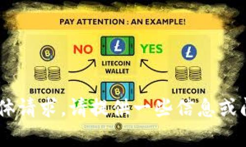 网站处理未能找到您的具体请求。请提供一些信息或问题详情，我会尽力帮助您！