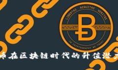 游戏币在区块链时代的升值潜力分析