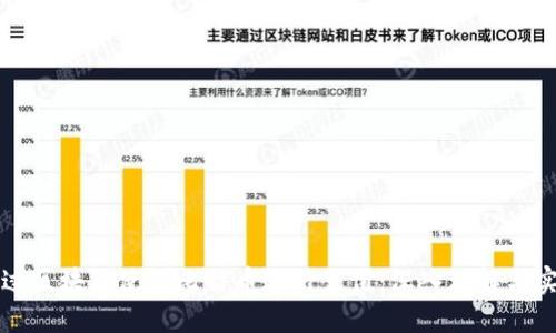 如何通过区块链使用比特币进行充值：深入理解与实用指南