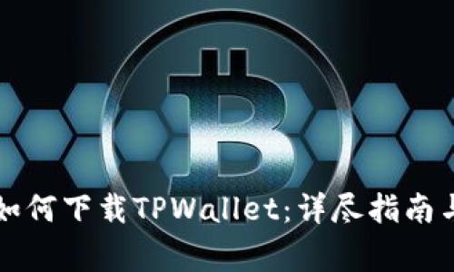 苹果设备如何下载TPWallet：详尽指南与注意事项