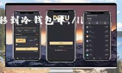 如何在TPWallet上轻松购买泰达币：一步一步教会你