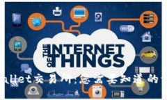 TPWallet交易所：您需要知道的一切！