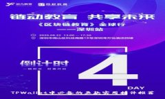 TPWallet中必备的五款实用插件推荐