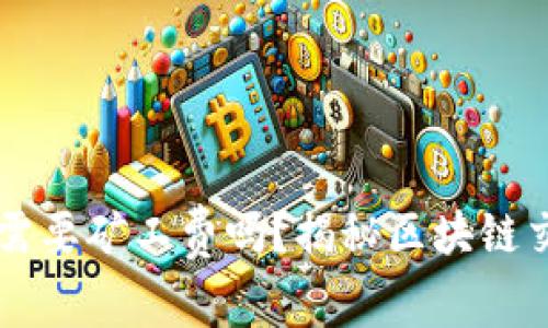 TPWallet收款需要矿工费吗？揭秘区块链交易的真实成本