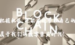 jiaotitpwallet入金指南：轻松掌握钱包充值技巧/j