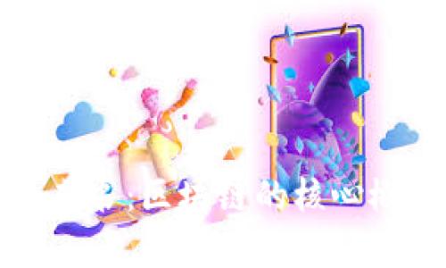 解密比特币白皮书：区块链的核心概念与应用前景