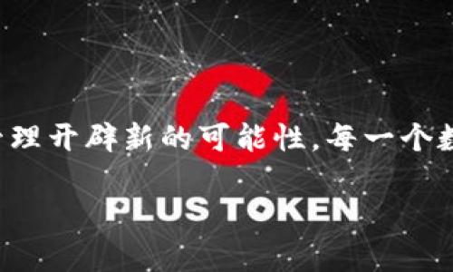 在TPWallet上，用户可以购买多种类型的数字货币，其中包括但不限于主流的加密货币如比特币（BTC）、以太坊（ETH）、以及各种其他币种。随着区块链技术的发展和加密市场的不断扩大，TPWallet为用户提供了一个安全而便捷的交易平台，支持多种交易对和币种交换。

如果您提到的“AmC”是指一个特定的项目或代币，可能需要更详细的信息。AmC可能指某种特定的币，或是某个特定的协议平台。在加密货币的世界中，新的代币和项目层出不穷，因此了解您具体询问的内容可以帮助我们提供更准确的信息。

### 购买数字货币的一般步骤

在TPWallet上购买数字货币一般可以分为几个步骤：

第1步：注册并创建钱包
首先，您需要在TPWallet上注册一个账户并创建一个钱包。注册过程通常非常简单，只需提供电子邮件地址和设置密码，然后确认邮箱验证即可。创建钱包后，您将获得一个独特的公钥和私钥，务必妥善保管这些信息，因为失去私钥将无法恢复您的资产。

第2步：填充您的钱包
接下来，您需要向您的TPWallet钱包中充值。这可以通过购买比特币或以太坊等主流数字货币，然后将其转账到您的TPWallet地址。确保在转账时仔细核对地址，确保资金安全。

第3步：选择要购买的币种
在您的钱包中有足够的资金后，您可以选择要购买的币种。在TPWallet平台上，您可以浏览不同的币种，查看它们的市场价格、趋势以及相关信息。根据自己的投资策略和需求，选择适合自己的项目。如果AmC是您想购买的代币，确保在平台上查找准确的交易对。

第4步：进行交易
一旦选择了您要购买的代币，您只需输入购买金额并确认交易，TPWallet会为您处理交易。请注意交易手续费和网络确认时间，这些都会影响您的交易体验。确保在合适的时机进行交易，以获得最佳价格。

第5步：等待交易完成
交易完成后，您可以在TPWallet的资产页面中查看您所购买的数字货币。确保记录下交易信息，以便于未来查找交易历史。

### 常见问题与注意事项

在使用TPWallet或其他数字货币交易平台购买币种时，有几个关键的注意事项需要提醒：

安全性
尽管TPWallet等平台提供安全的交易环境，但用户自身的安全意识同样重要。建议启用双重身份验证，保持软件更新，并定期更换密码。同时，只在可信赖的网络环境下访问钱包，避免公共Wi-Fi。

市场了解
在投资任何数字货币之前，充分了解市场动态是至关重要的。涉及工作量证明、治理结构等不同的项目，有独特的市场趋势与风险。请务必做好自己的研究，了解所投资币种的白皮书、团队背景和市场前景。

不建议盲目追涨
加密货币市场波动极大，价格涨跌幅度可能一天内就达到几何倍数。因此，不建议用户盲目跟风追涨。始终保持理智，综合考虑市场趋势和个人投资能力，再作出决策。

以上是有关在TPWallet上购买数字货币的一些基本信息与注意事项。如果您还有进一步的具体问题或想要深入了解AmC或其他币种，请提供更多的详细信息。

### 结语

随着数字化时代的到来，越来越多的人开始认识到数字货币的潜力与价值。在TPWallet等去中心化钱包的帮助下，用户可以便捷地进行数字货币交易，并为未来的财务管理开辟新的可能性。每一个数字资产的背后，都是技术与理念的结合。无论是选择主流币种，还是小众代币，理解它们的背后逻辑、市场环境，甚至是文化价值，都是每一位投资者不可或缺的学习过程。

希望这些信息能够帮助您更好地理解在TPWallet上购买数字货币的过程。如果有任何疑问，欢迎继续深聊！