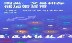 比特币的起源：区块链技术的革命性突破