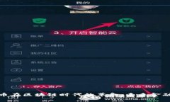 数字化人民币在区块链时代的革命：未来金融的