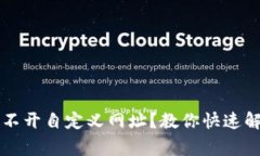 TPWallet打不开自定义网址？教你快速解决常见问题