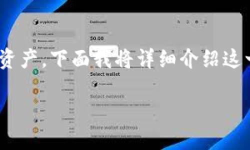 币不是区块链的一种，它是基于区块链技术的一种数字资产。下面我将详细介绍这一主题，解答币与区块链之间的关系，并探讨相关的概念。

币与区块链：解密数字货币的本质